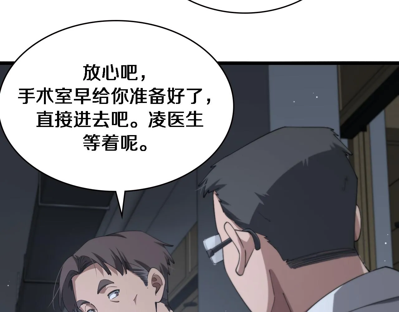 第187话 义诊 第17页