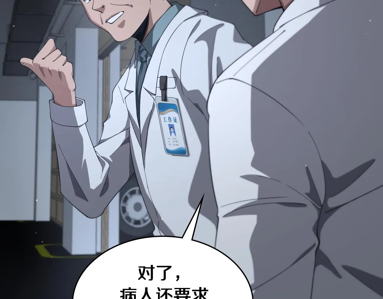 第187话 义诊 第18页