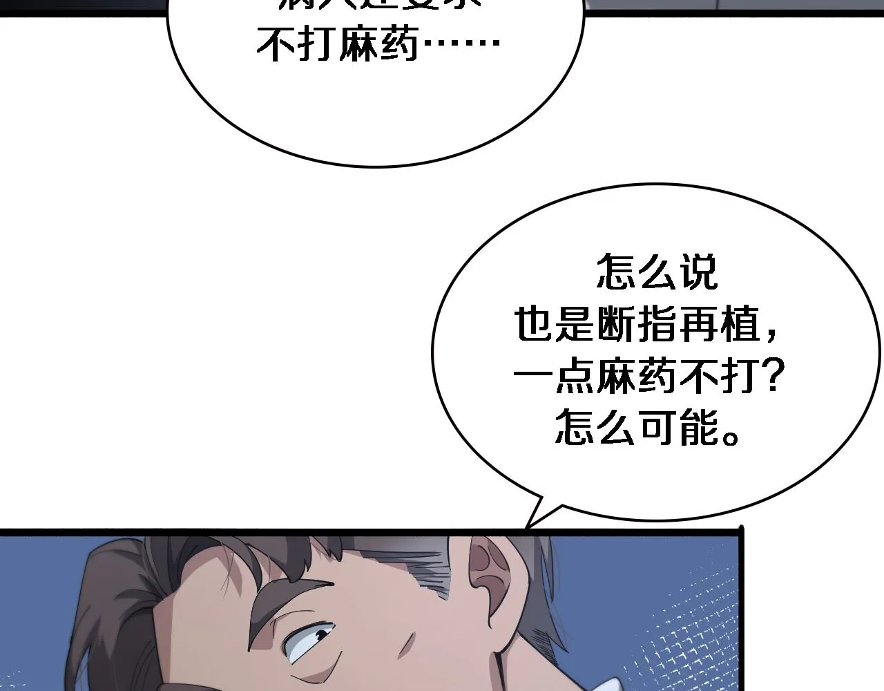 第187话 义诊 第19页