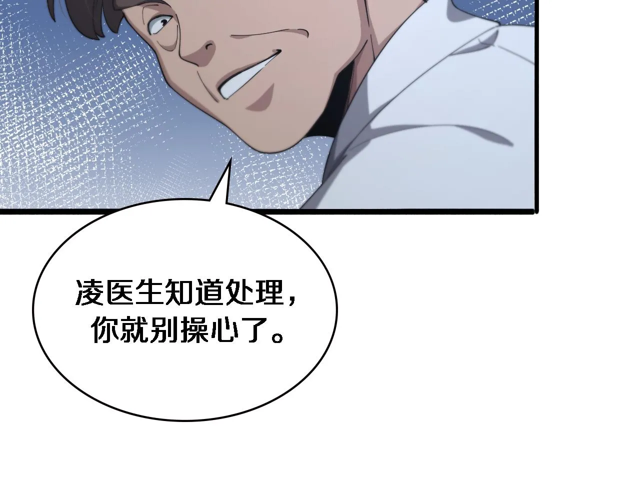 第187话 义诊 第20页