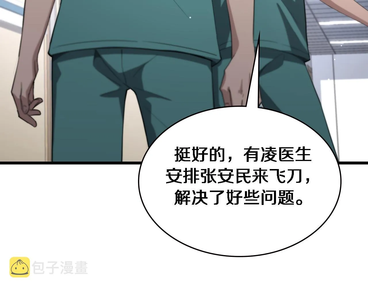 第187话 义诊 第36页