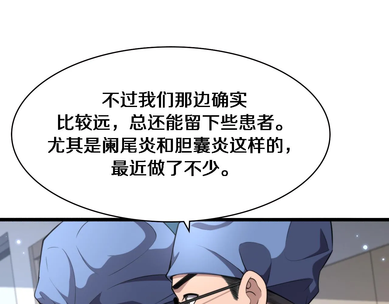 第187话 义诊 第37页