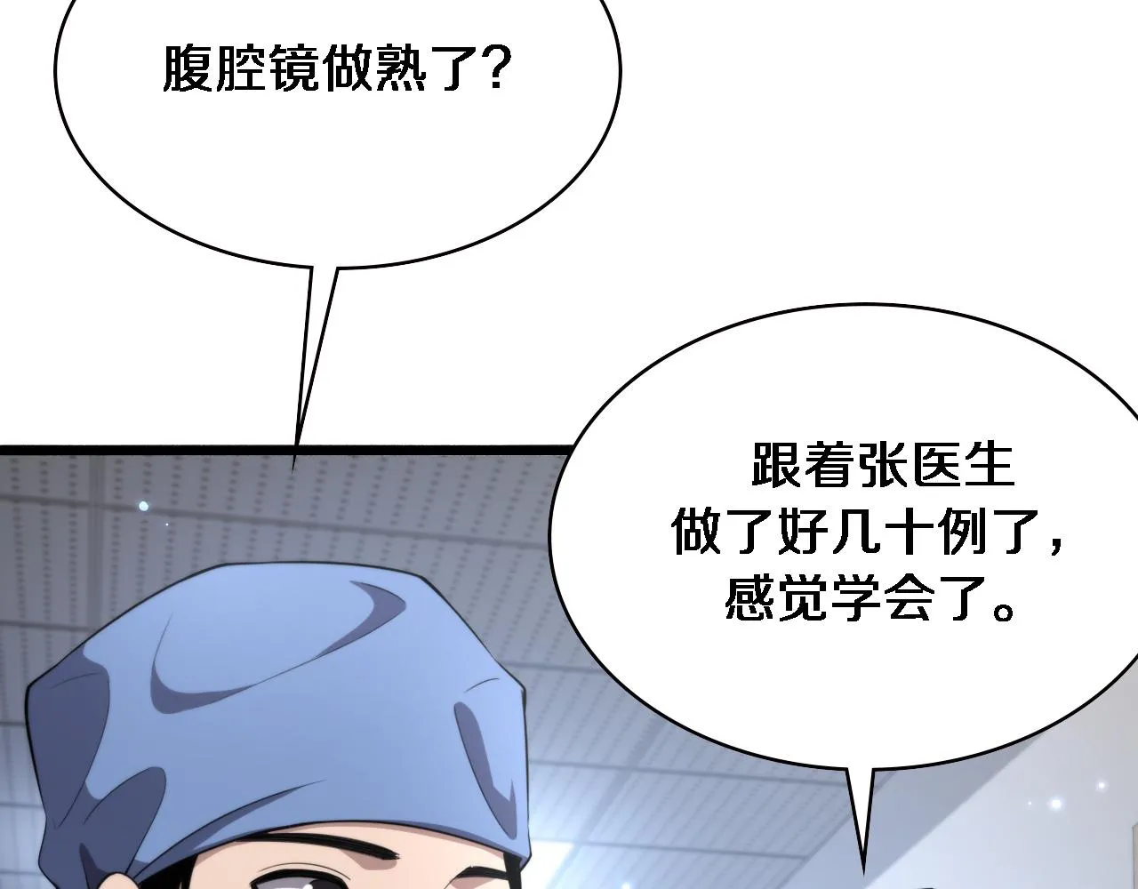 第187话 义诊 第39页