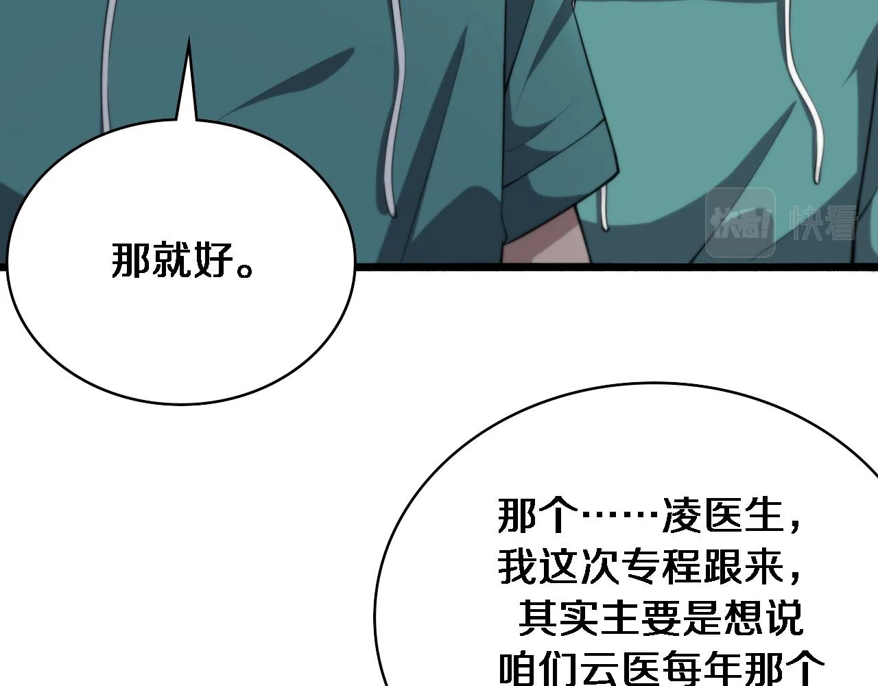 第187话 义诊 第41页