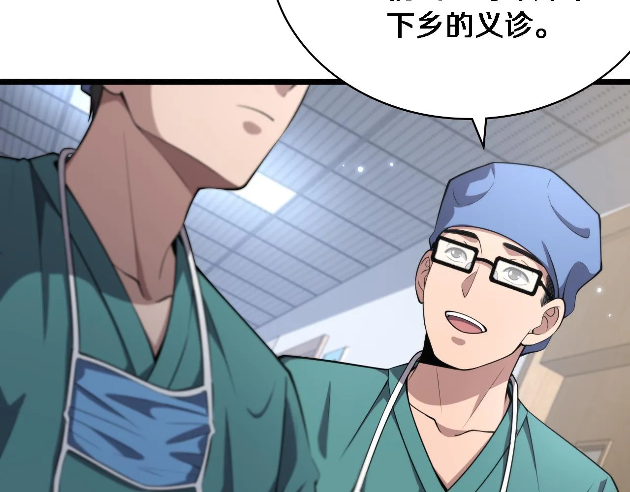 第187话 义诊 第42页