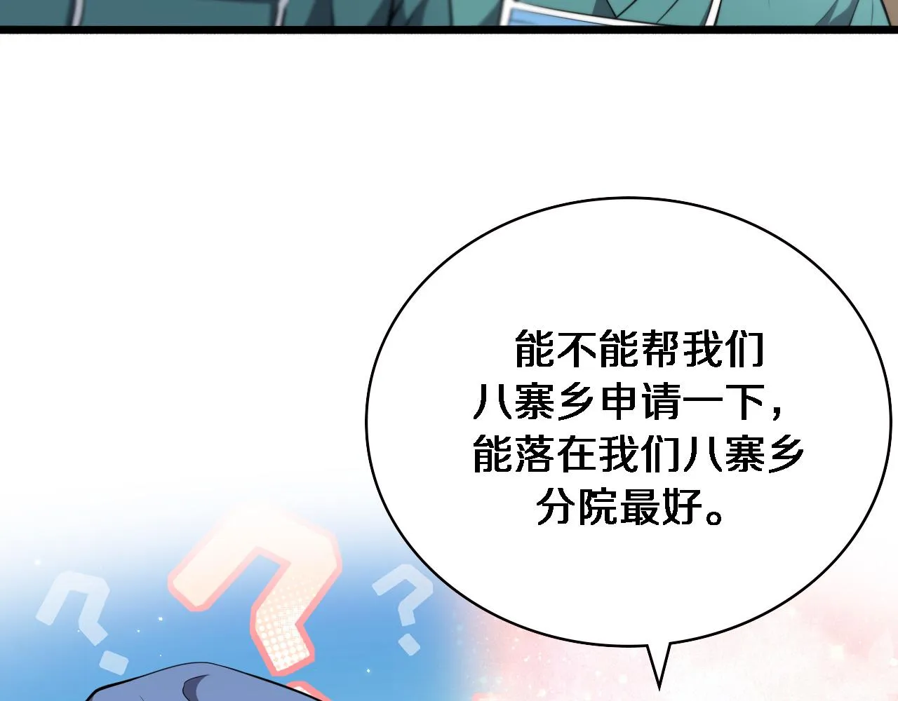 第187话 义诊 第43页