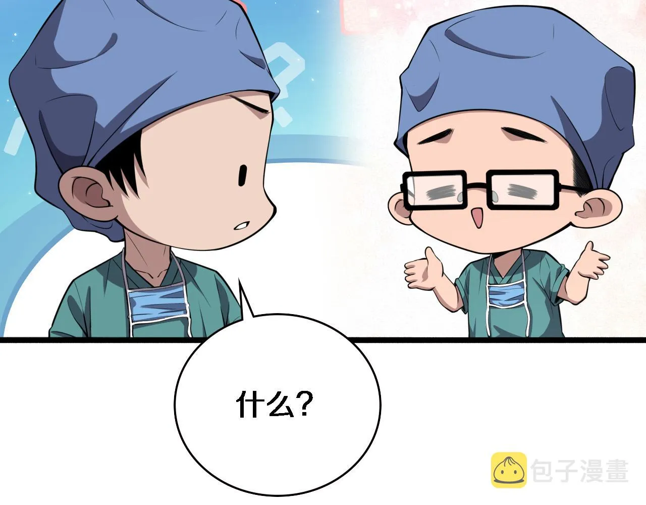 第187话 义诊 第44页