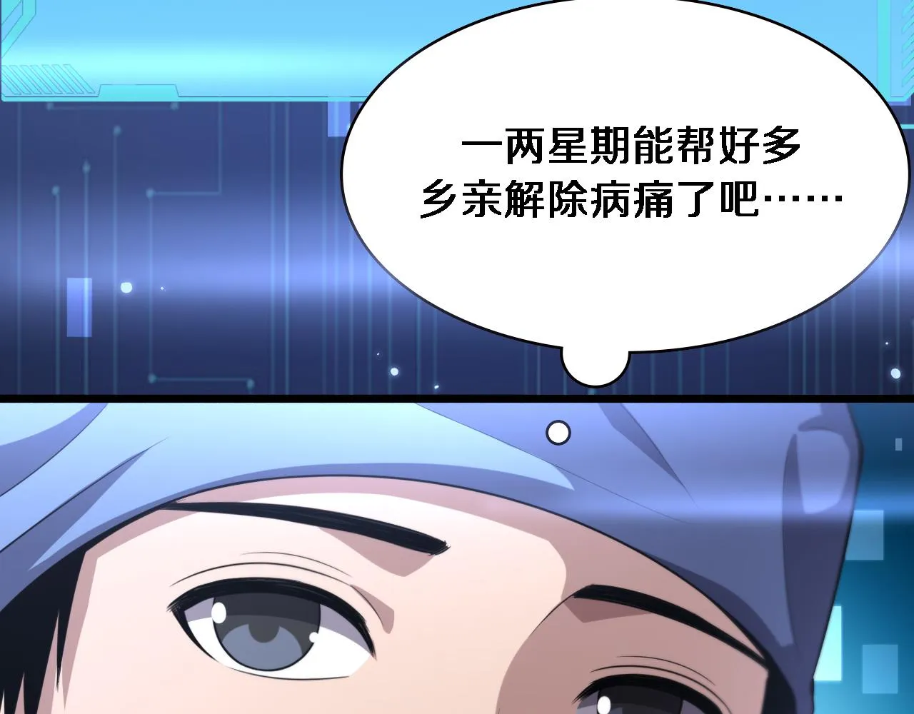 第187话 义诊 第48页