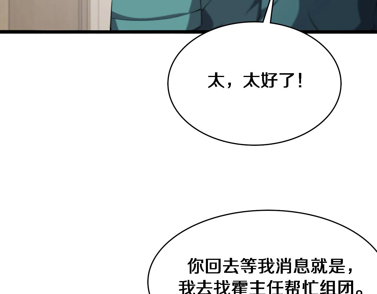 第187话 义诊 第51页