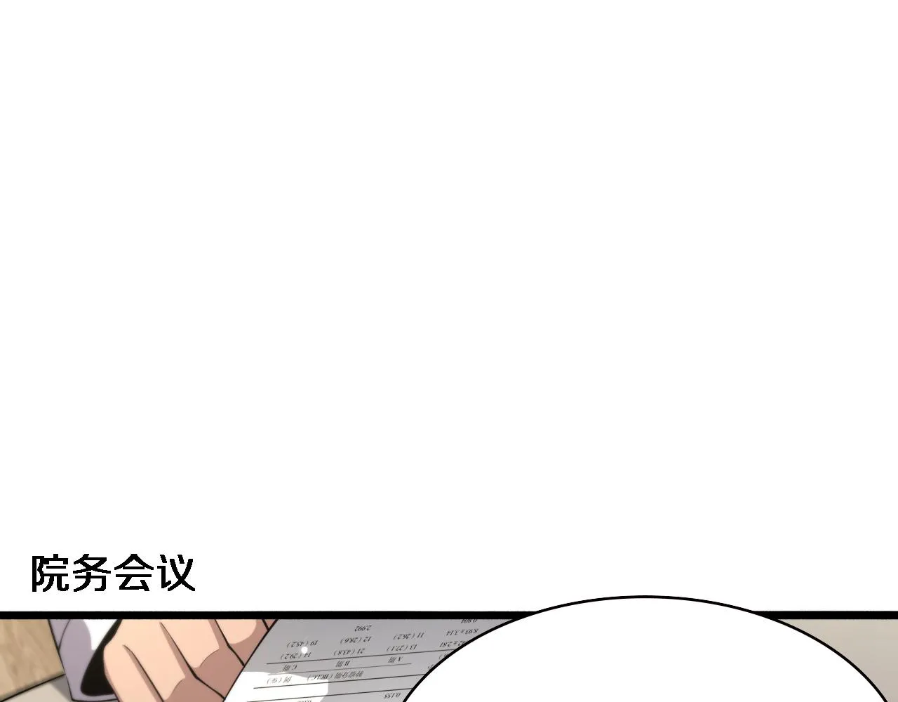第187话 义诊 第53页