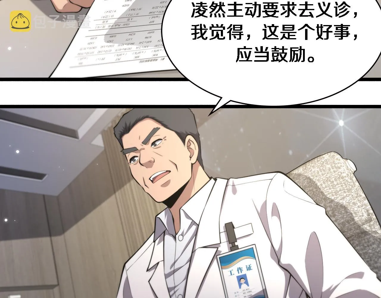 第187话 义诊 第54页