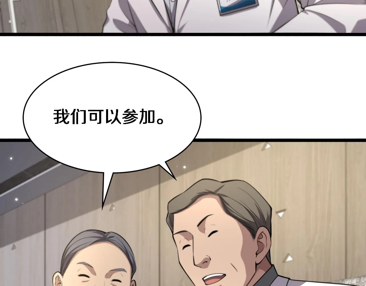 第187话 义诊 第55页
