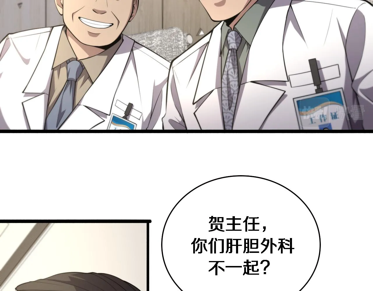 第187话 义诊 第56页