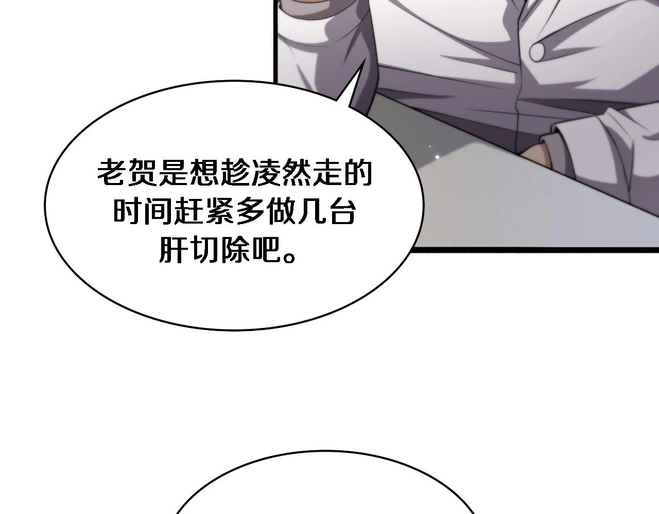 第187话 义诊 第59页