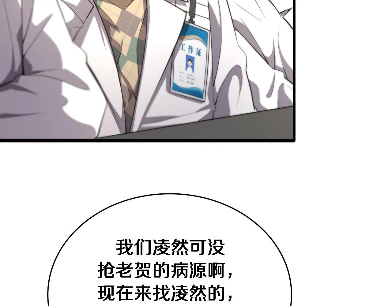 第187话 义诊 第62页