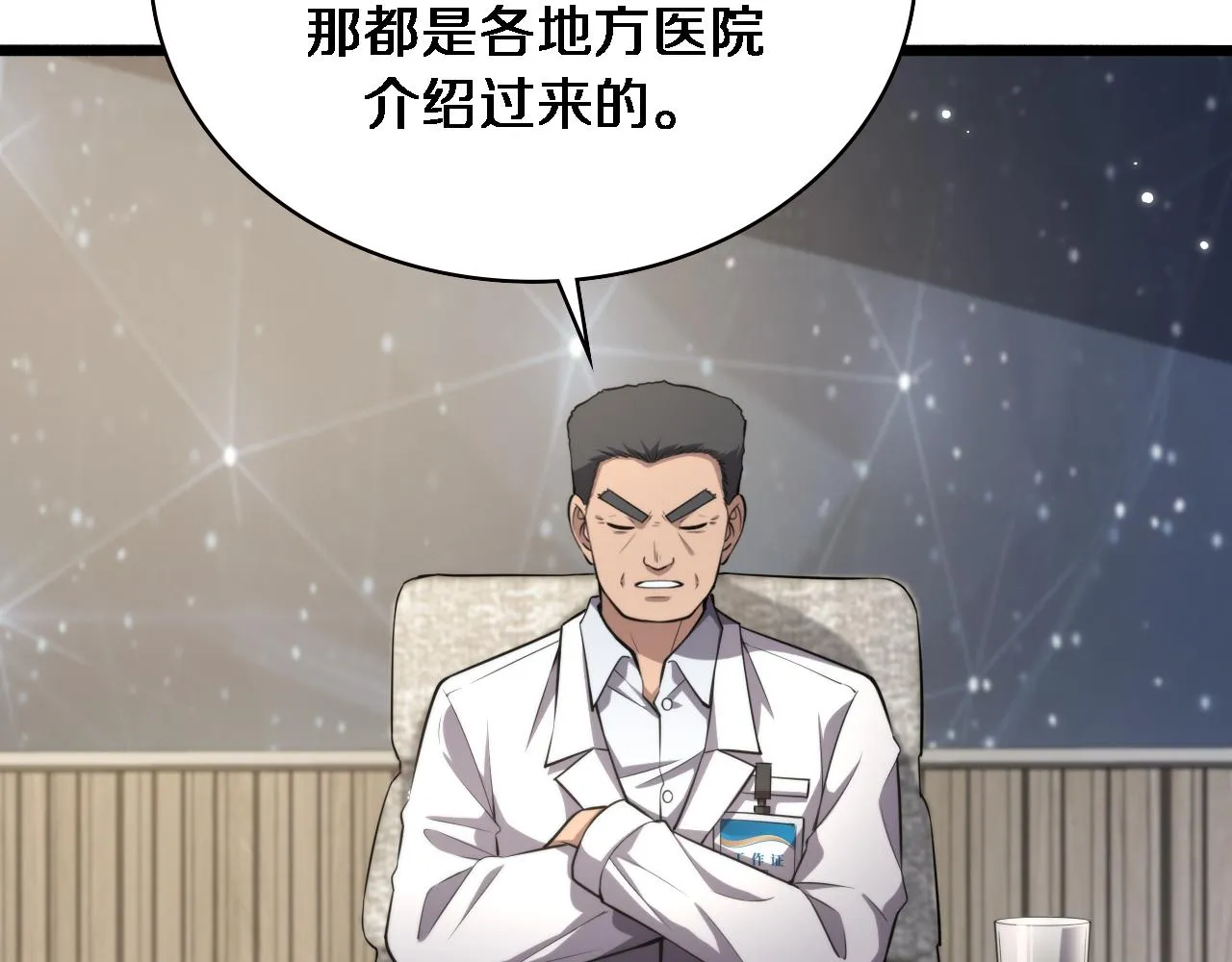 第187话 义诊 第63页
