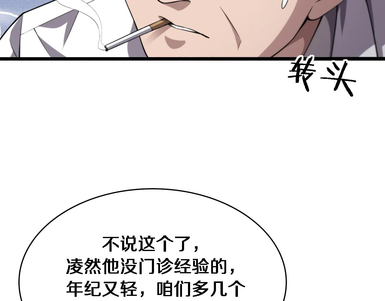 第187话 义诊 第65页