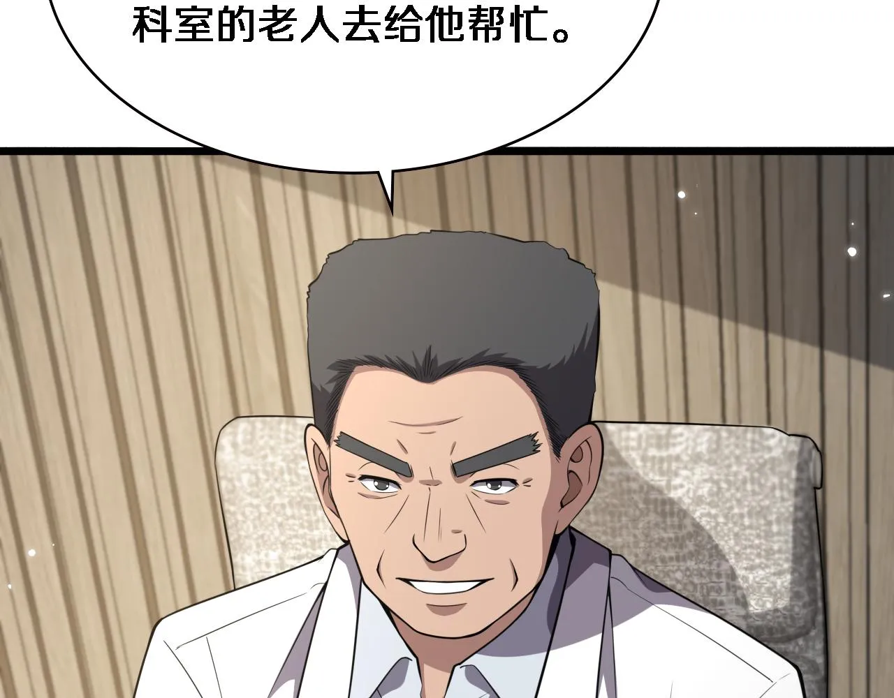 第187话 义诊 第66页