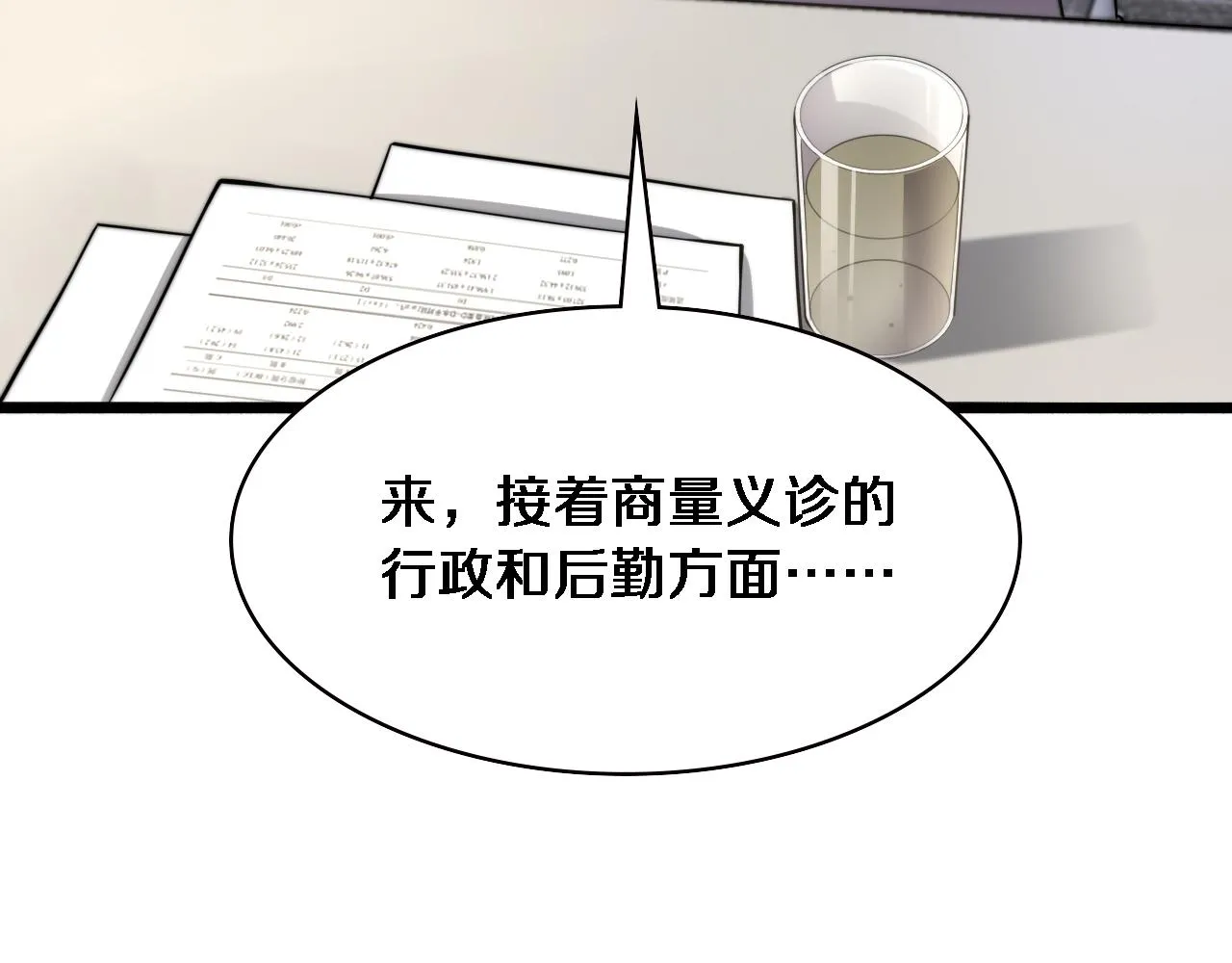 第187话 义诊 第68页