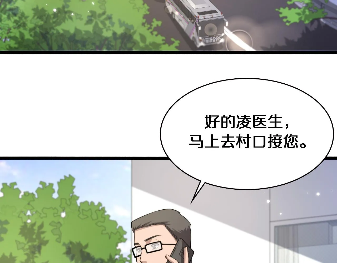 第187话 义诊 第77页
