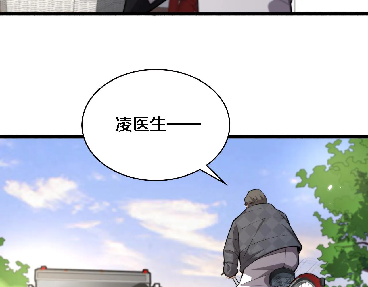 第187话 义诊 第79页
