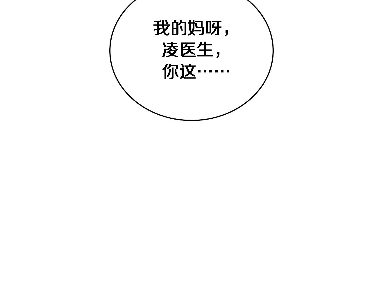 第187话 义诊 第84页
