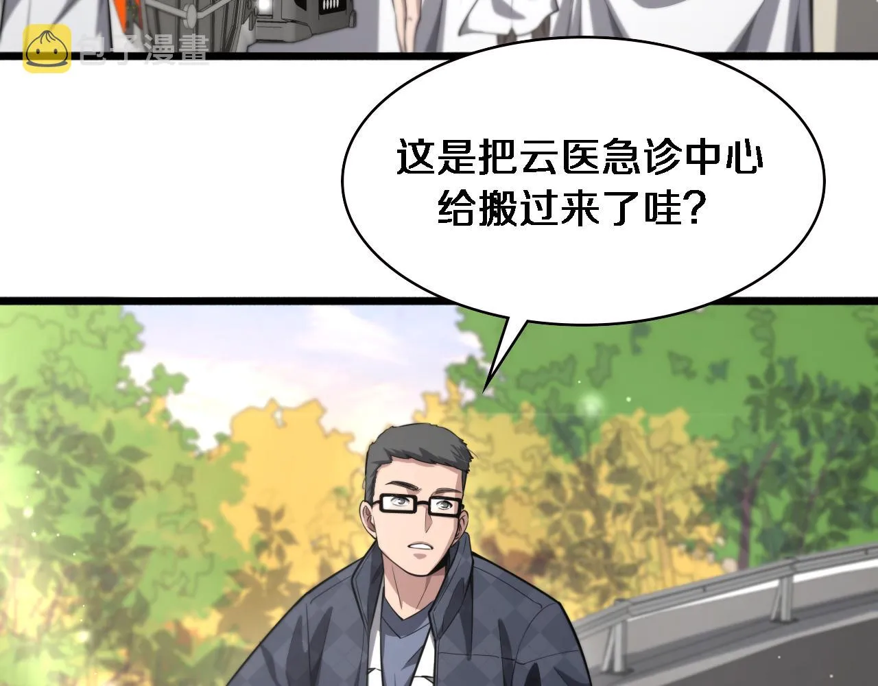 第187话 义诊 第86页