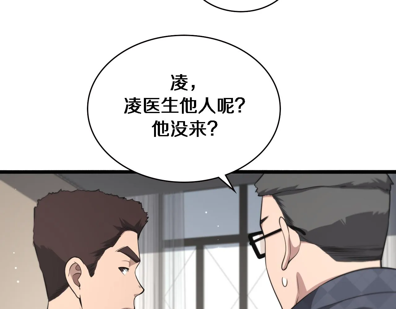第187话 义诊 第94页