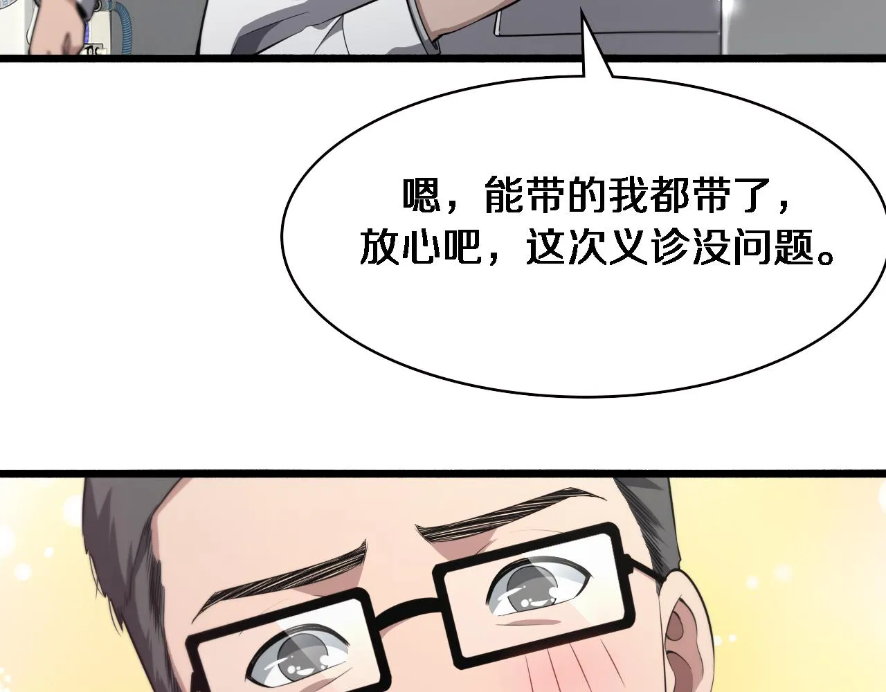 第187话 义诊 第100页