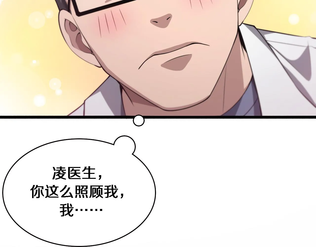 第187话 义诊 第101页