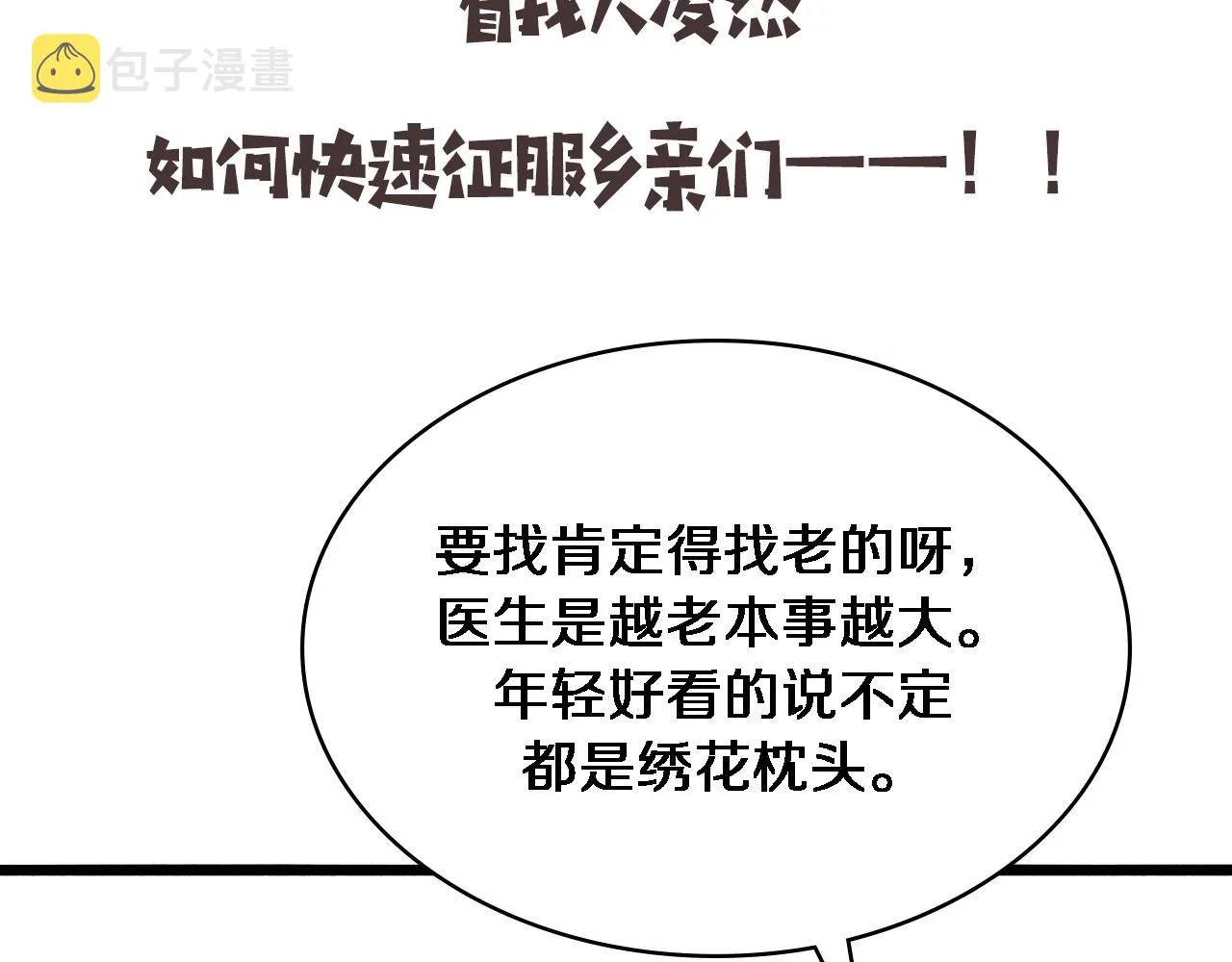 第187话 义诊 第106页
