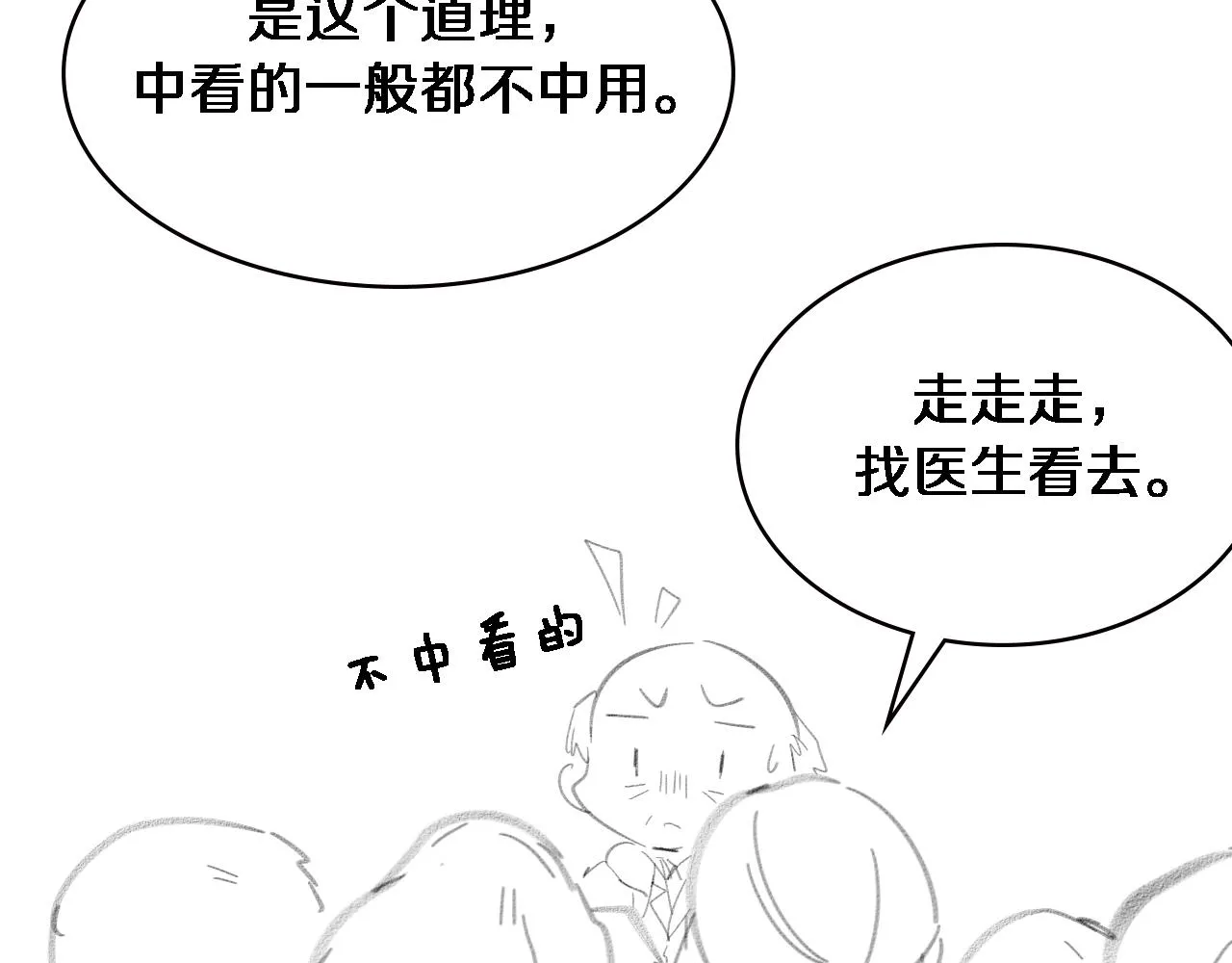 第187话 义诊 第108页