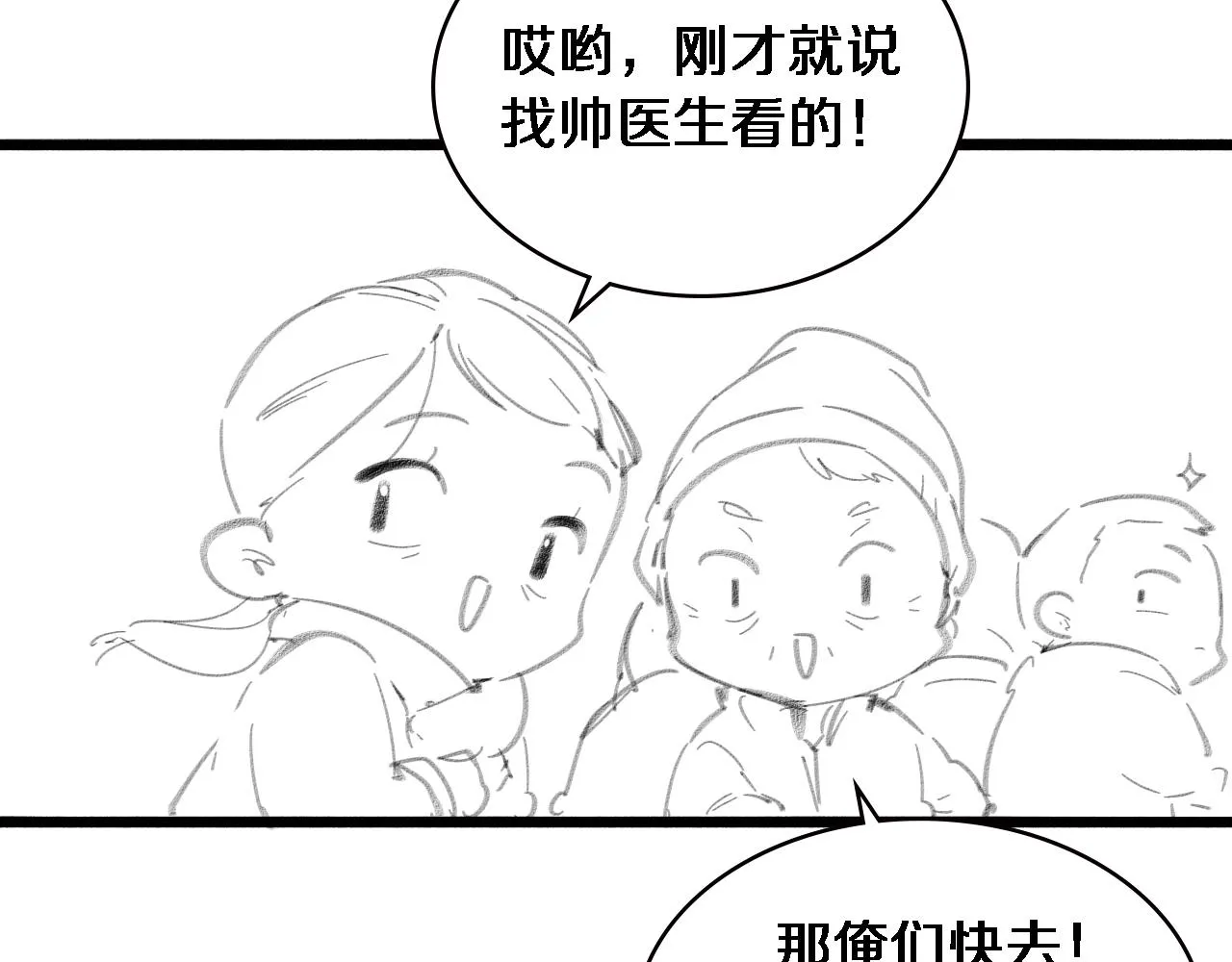 第187话 义诊 第110页