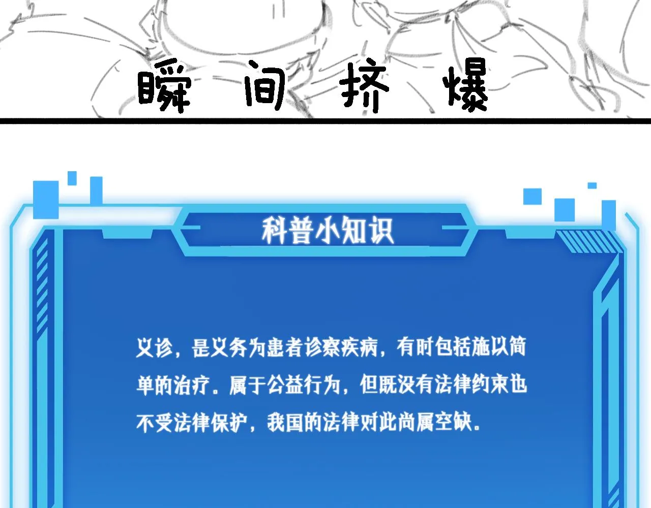 第187话 义诊 第112页