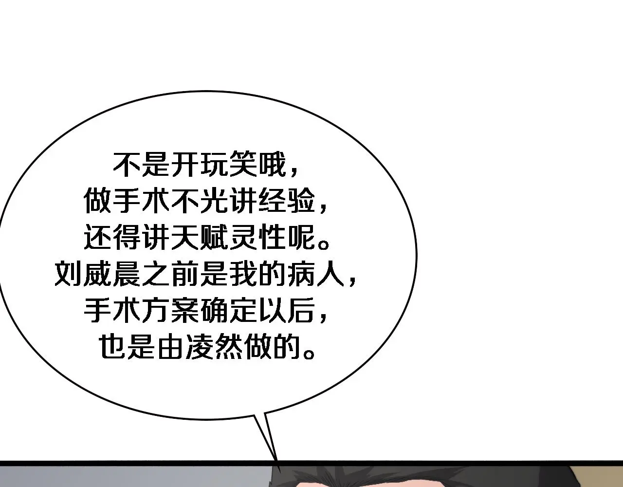 第189话 全是突发事件 第5页
