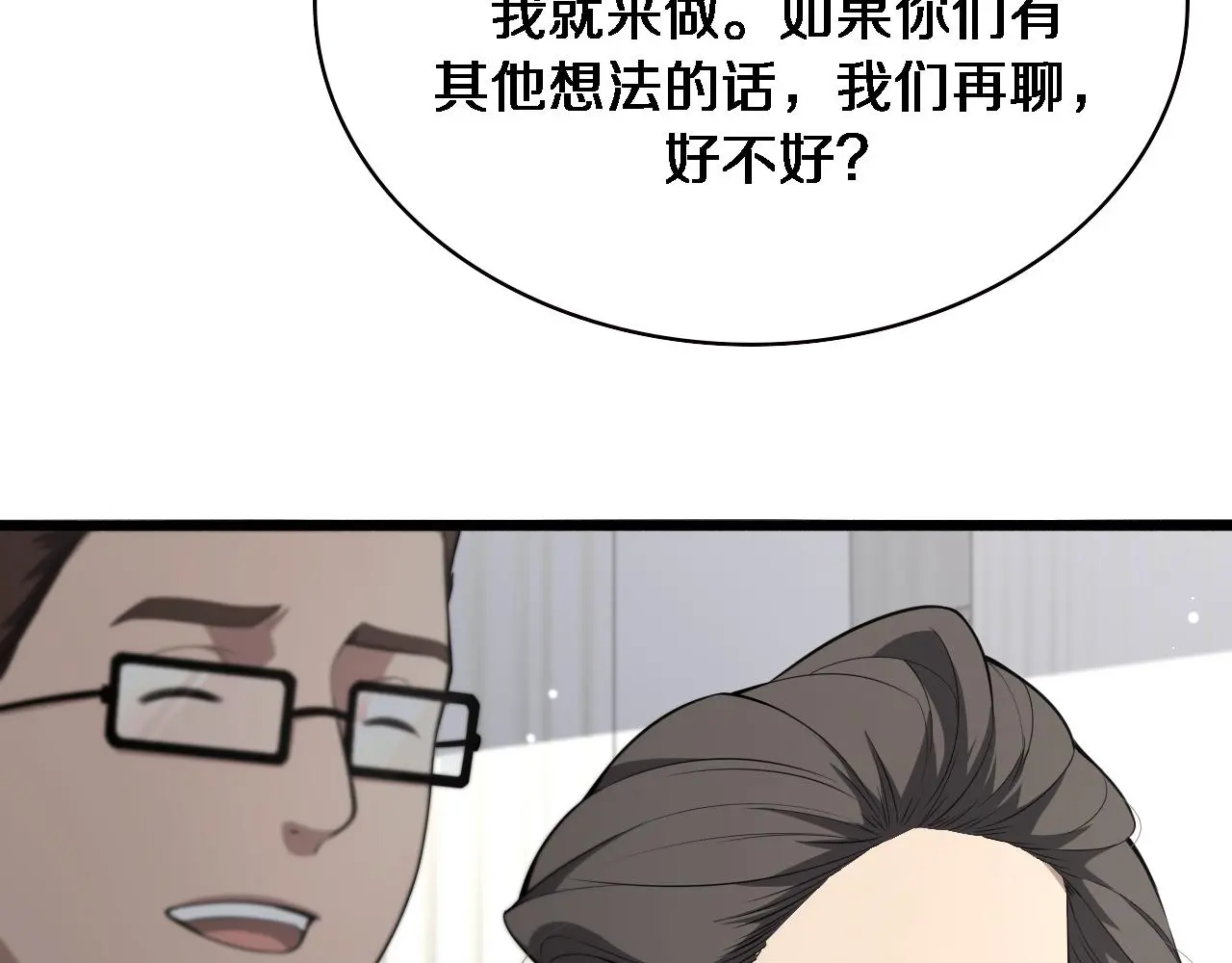 第189话 全是突发事件 第11页