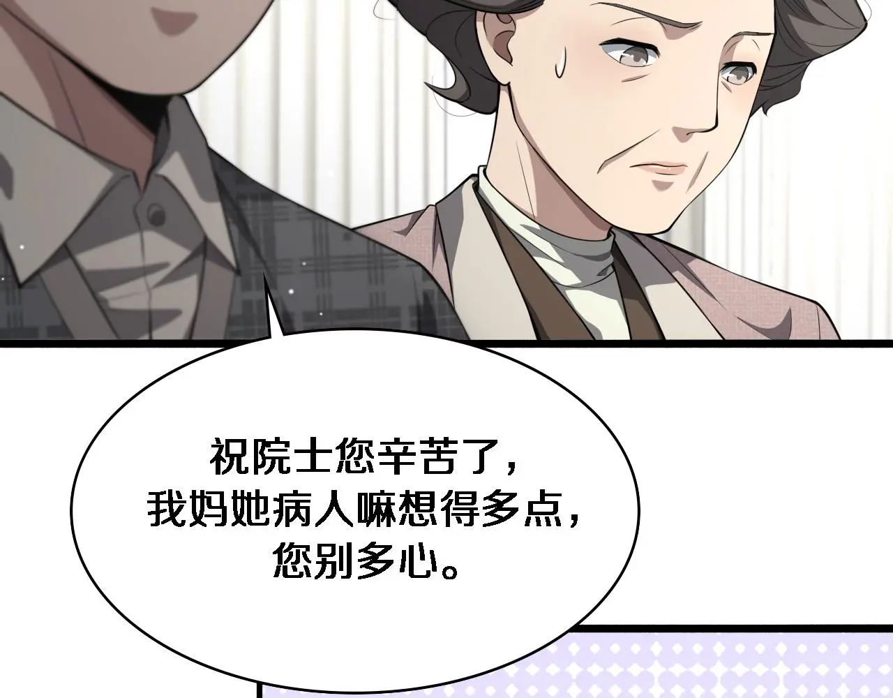第189话 全是突发事件 第12页