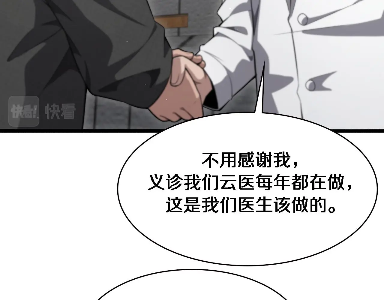 第189话 全是突发事件 第24页