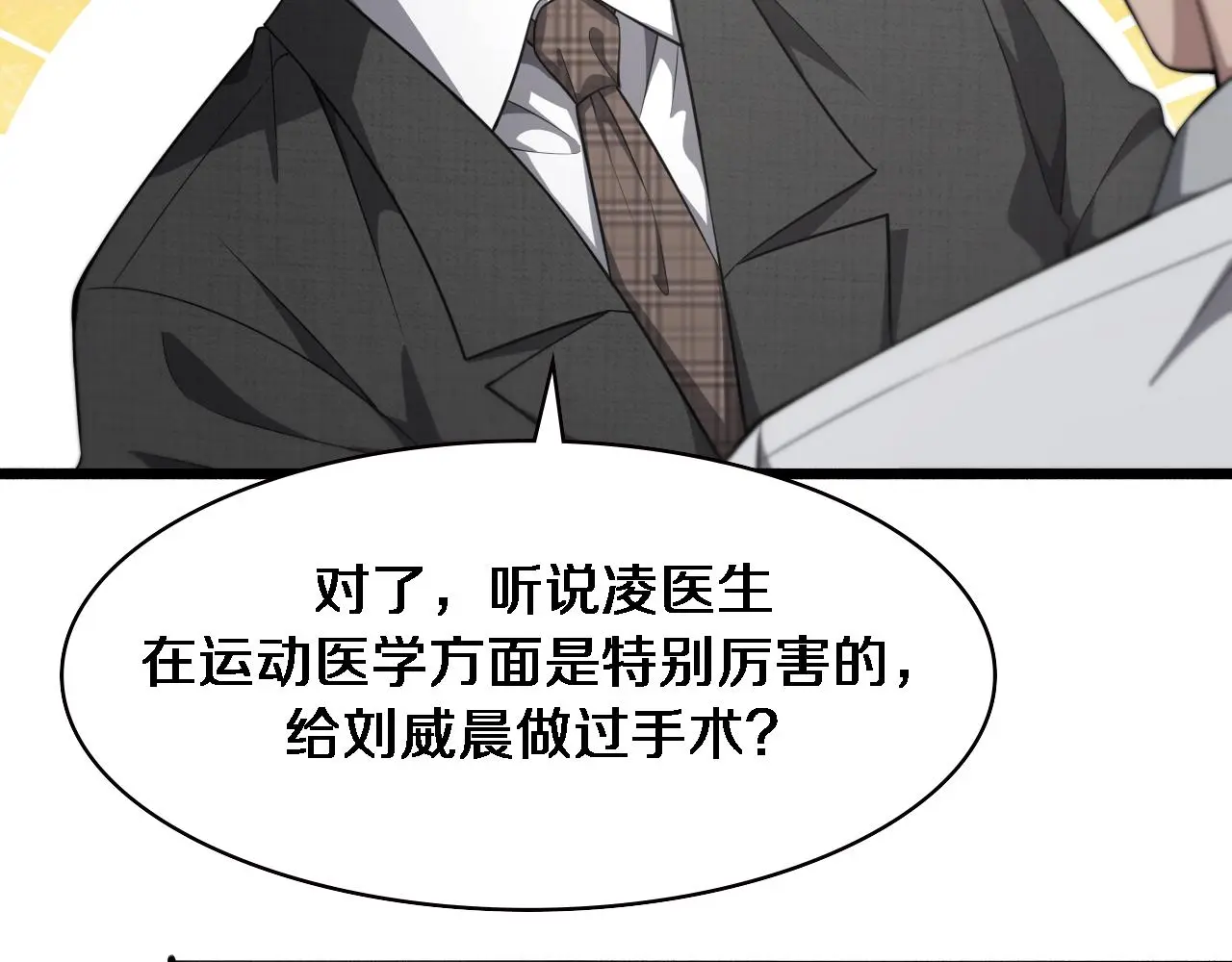 第189话 全是突发事件 第26页