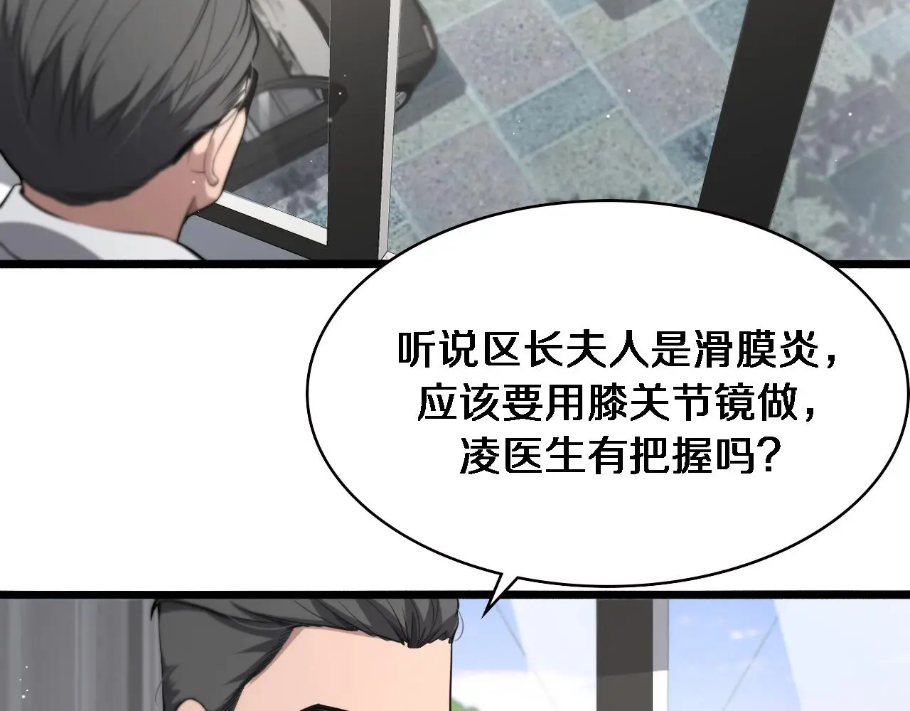 第189话 全是突发事件 第38页