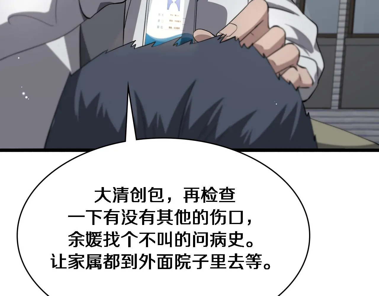 第189话 全是突发事件 第58页