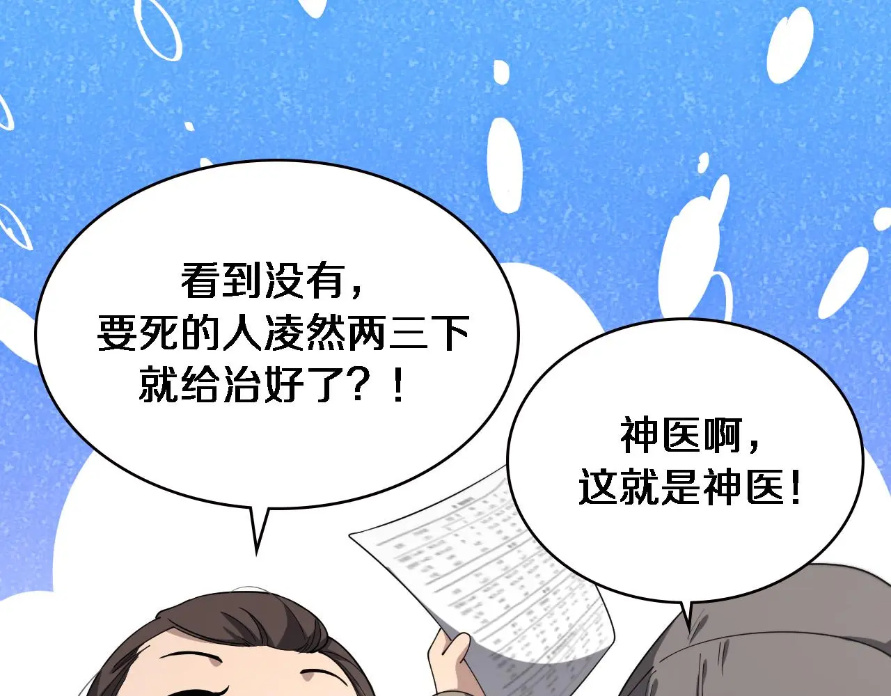 第189话 全是突发事件 第74页