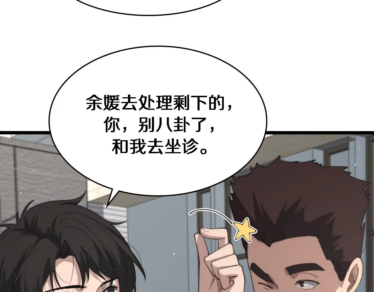 第189话 全是突发事件 第76页