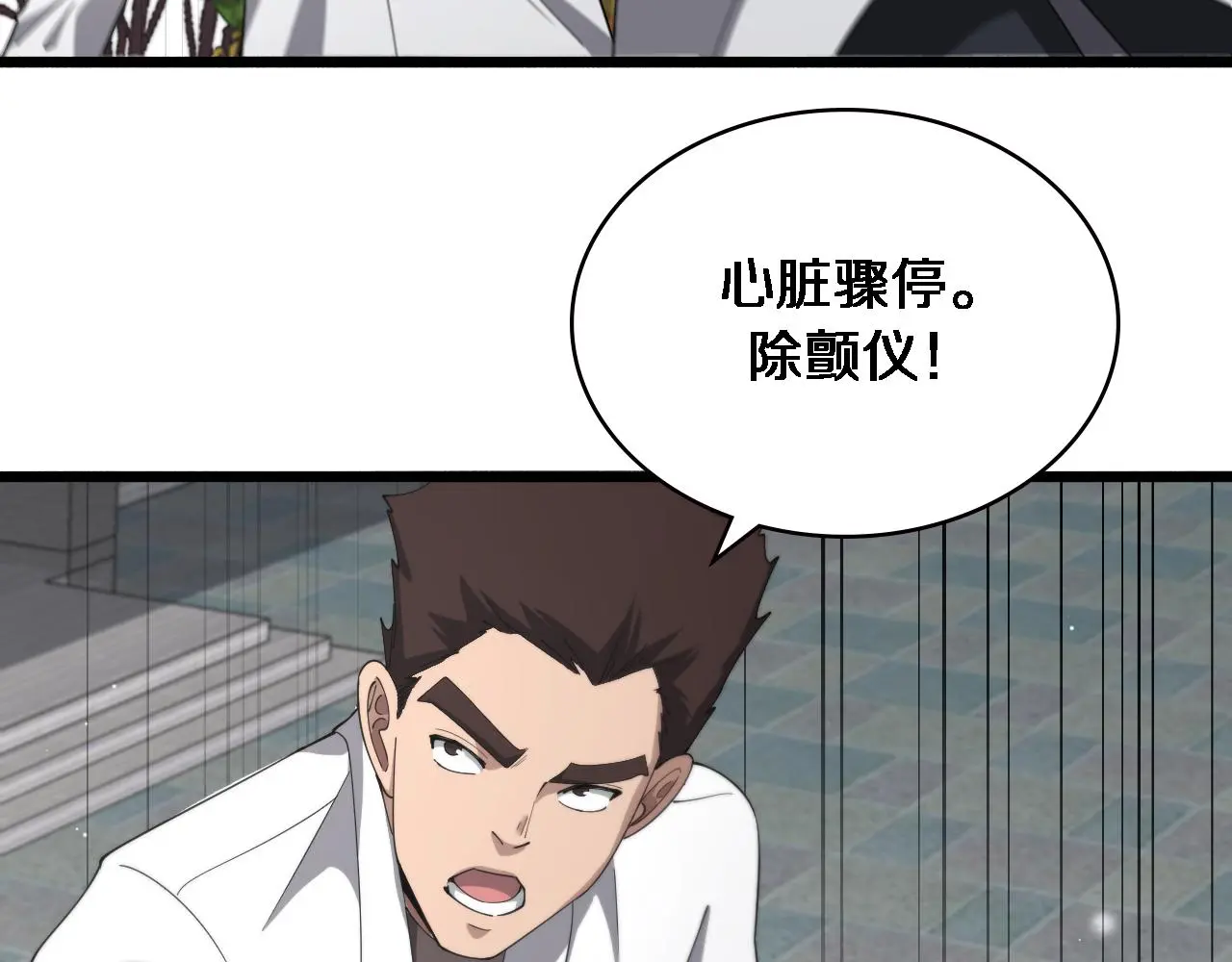 第189话 全是突发事件 第83页