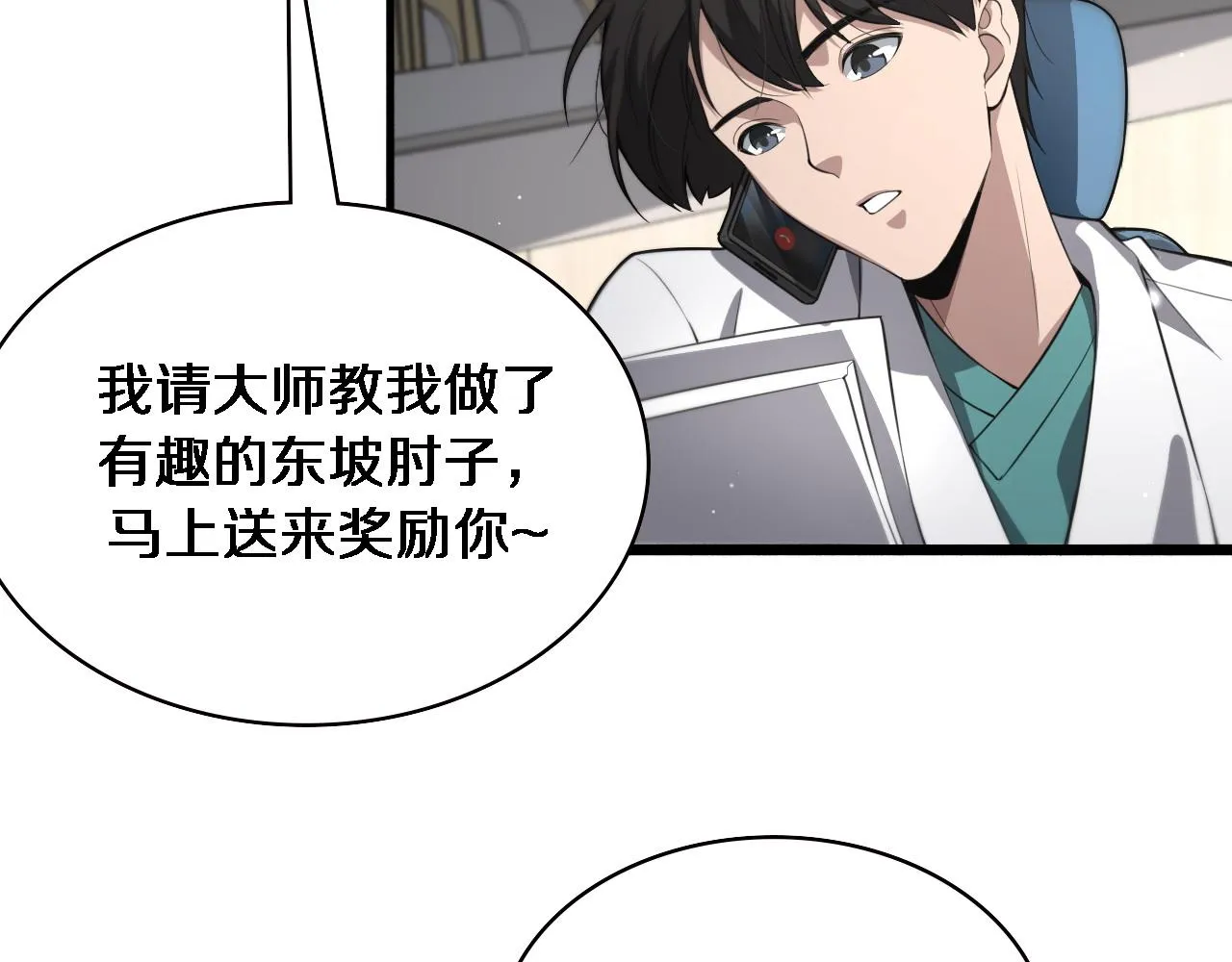 第191话 妇产科 第23页