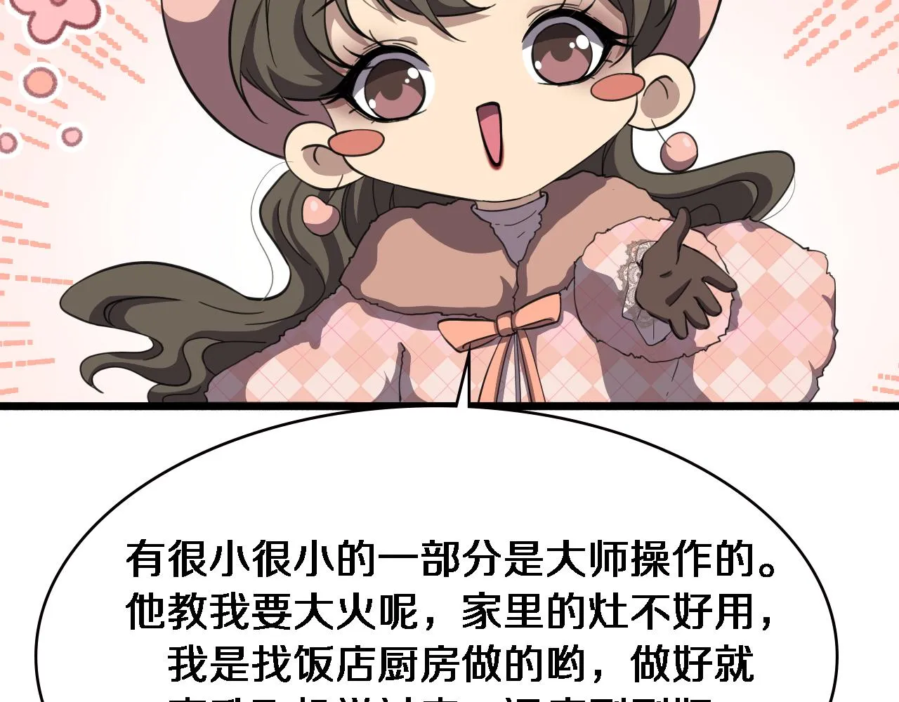 第191话 妇产科 第42页