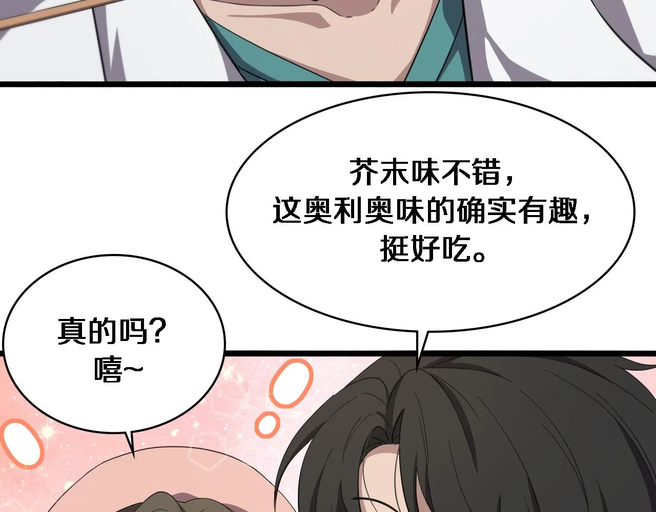 第191话 妇产科 第44页