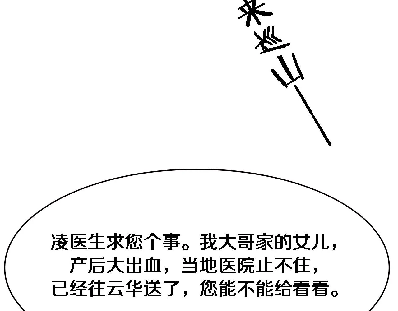 第191话 妇产科 第48页