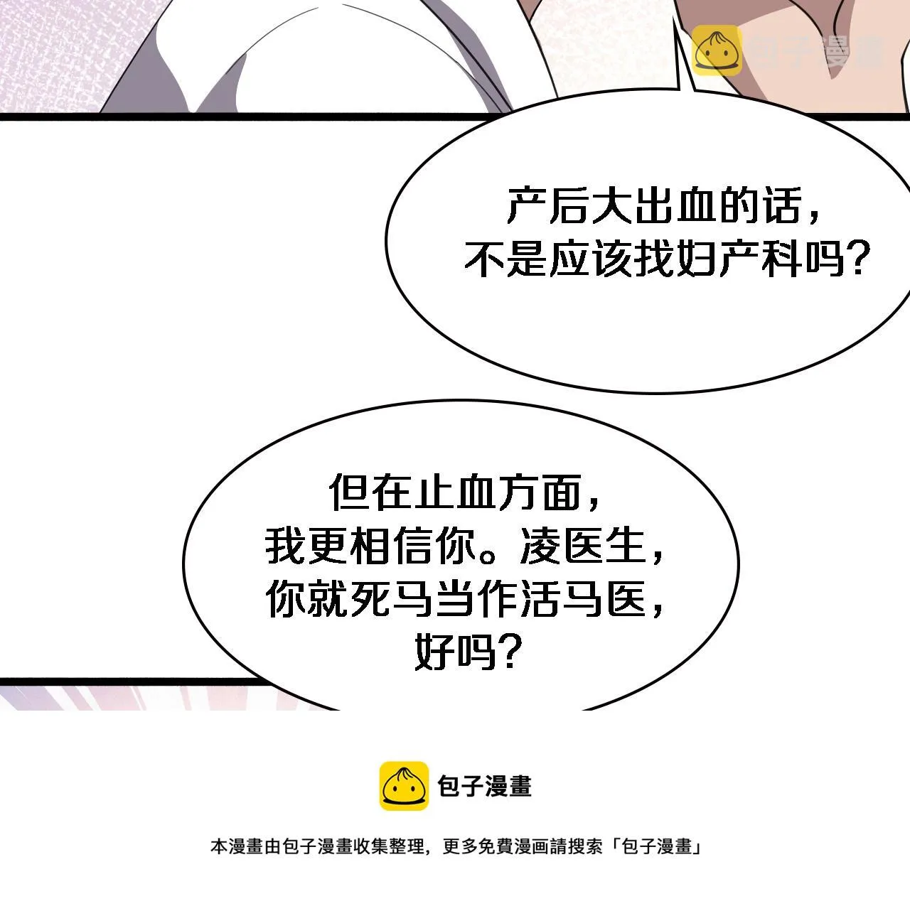 第191话 妇产科 第50页