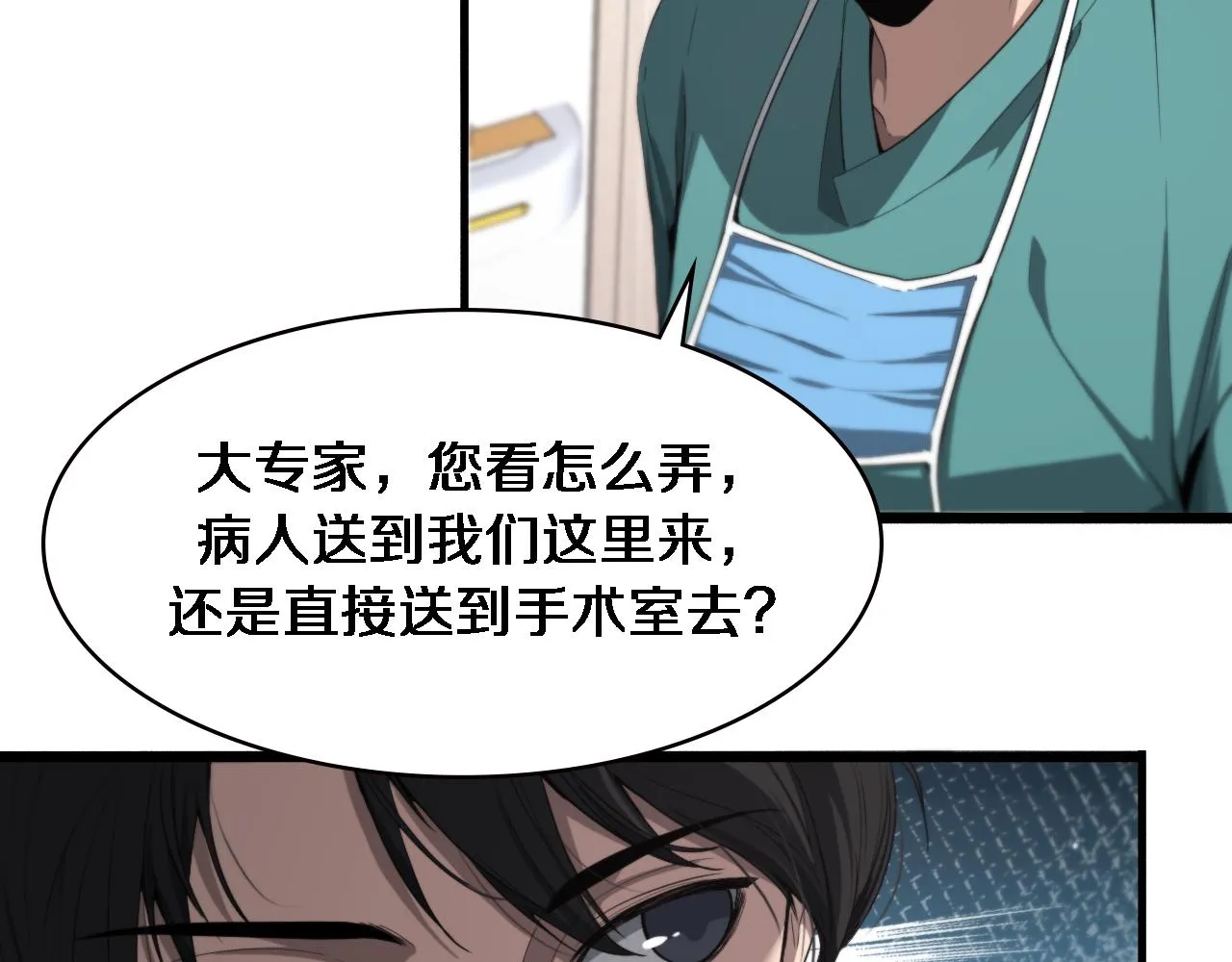 第191话 妇产科 第59页